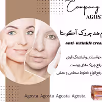 کرم ضد چروک عمیق آگوستا