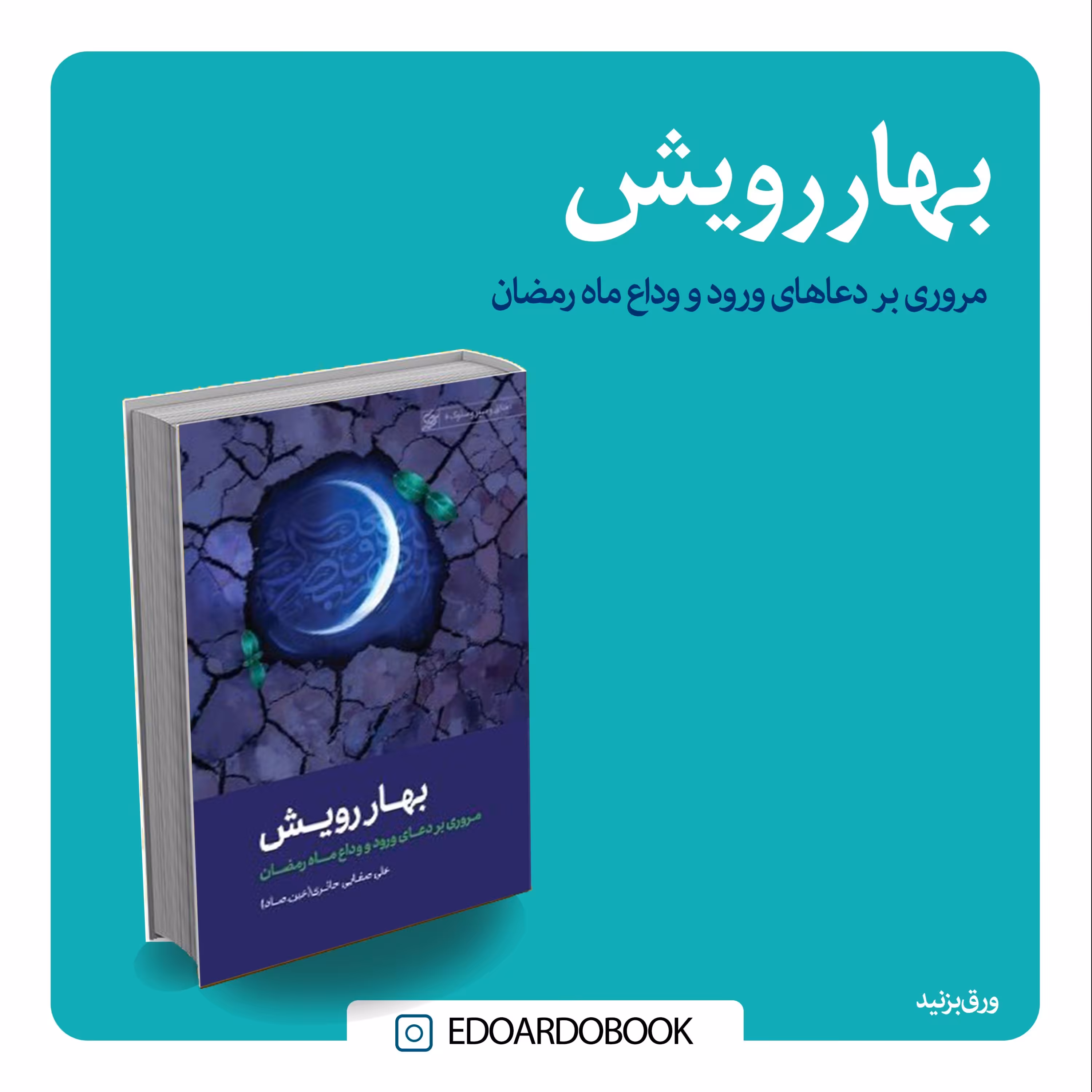 کتاب بهار رویش