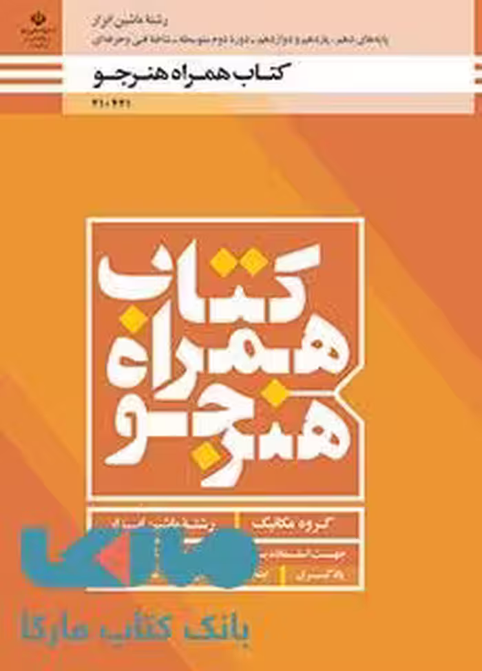 درسی همراه هنرجو دهم ماشین ابزار