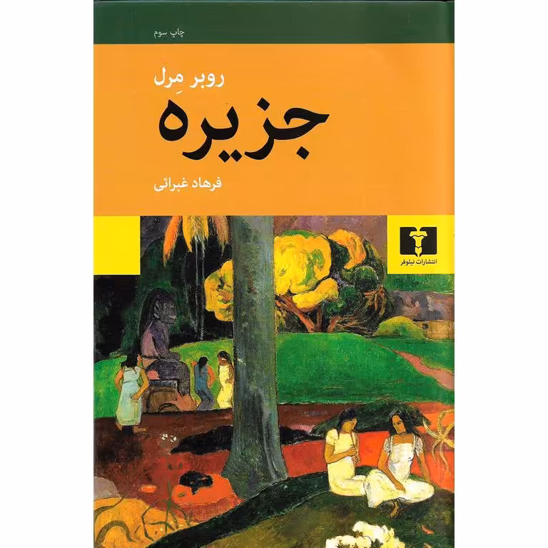 جزیره