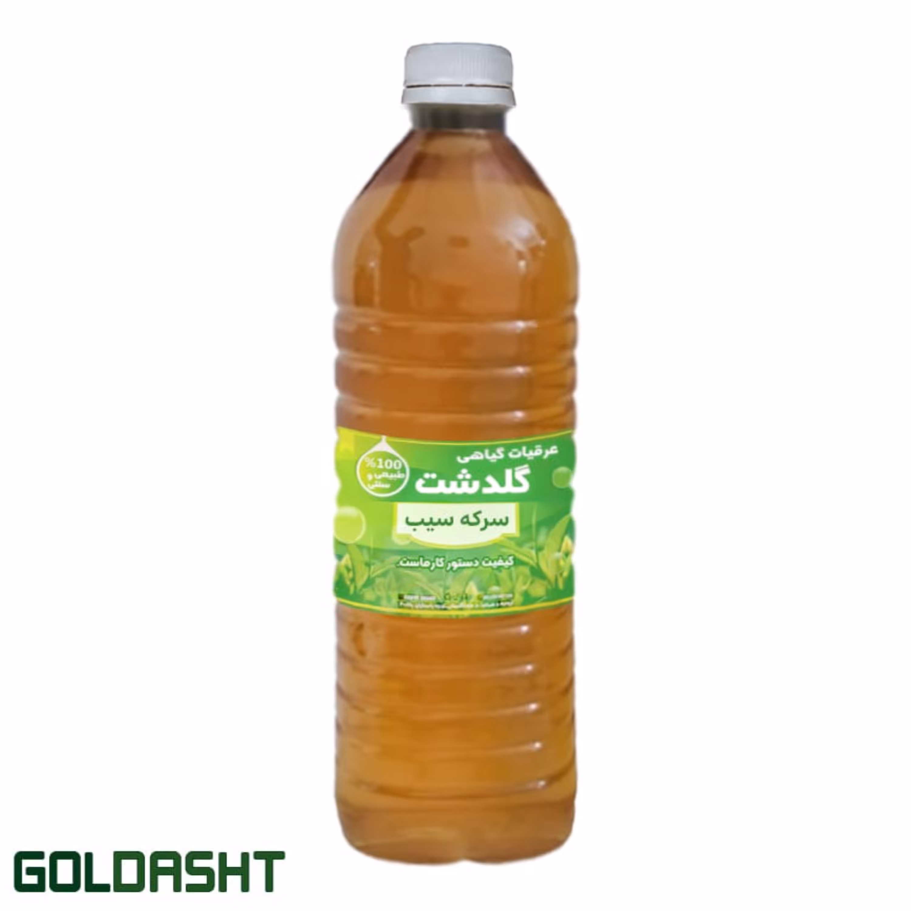 سرکه سیب طبیعی درجه یک (1.5 لیتر)