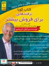 قیمت و خرید کتاب ترفندهایی برای فروش بیشتر | ایده بوک