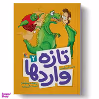 کتاب تازه واردها 2 اثر بنفشه رسولیان انتشارات میچکا