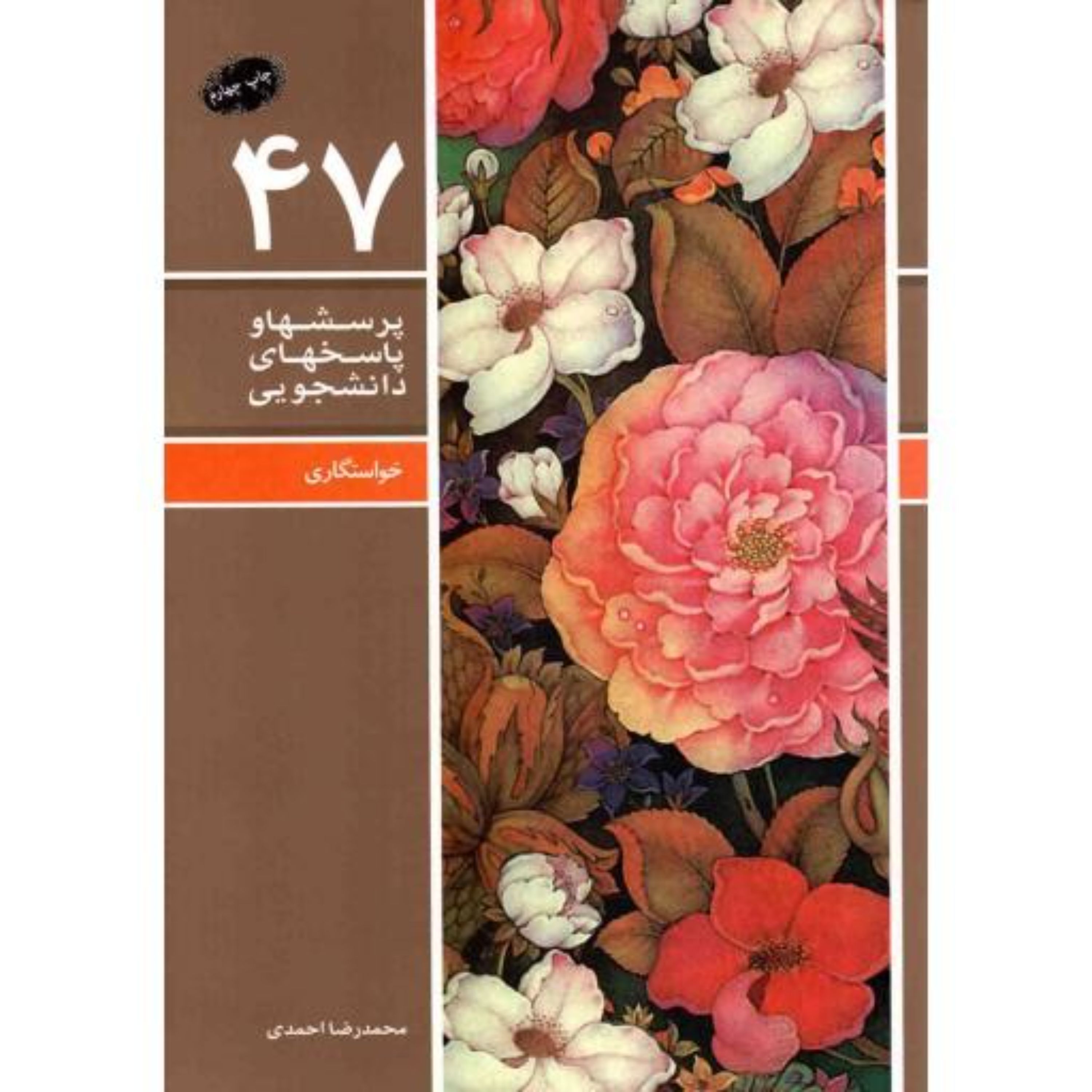 پرسش ها و پاسخ ها 47-خواستگاری