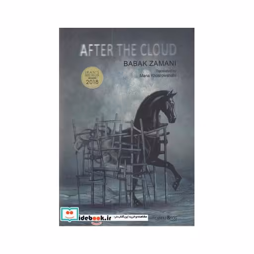 کتاب پس از ابر After the cloud