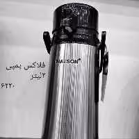 فلاسک پمپی واتسون 2لیتری