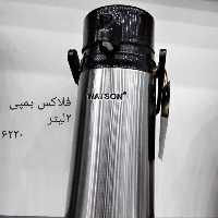 فلاسک پمپی واتسون 2لیتری