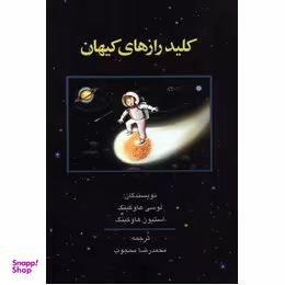 کلید رازهای کی هان