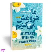 کتاب ما شروعش میکنیم اثر کالین هوور انتشارات یوشیتا