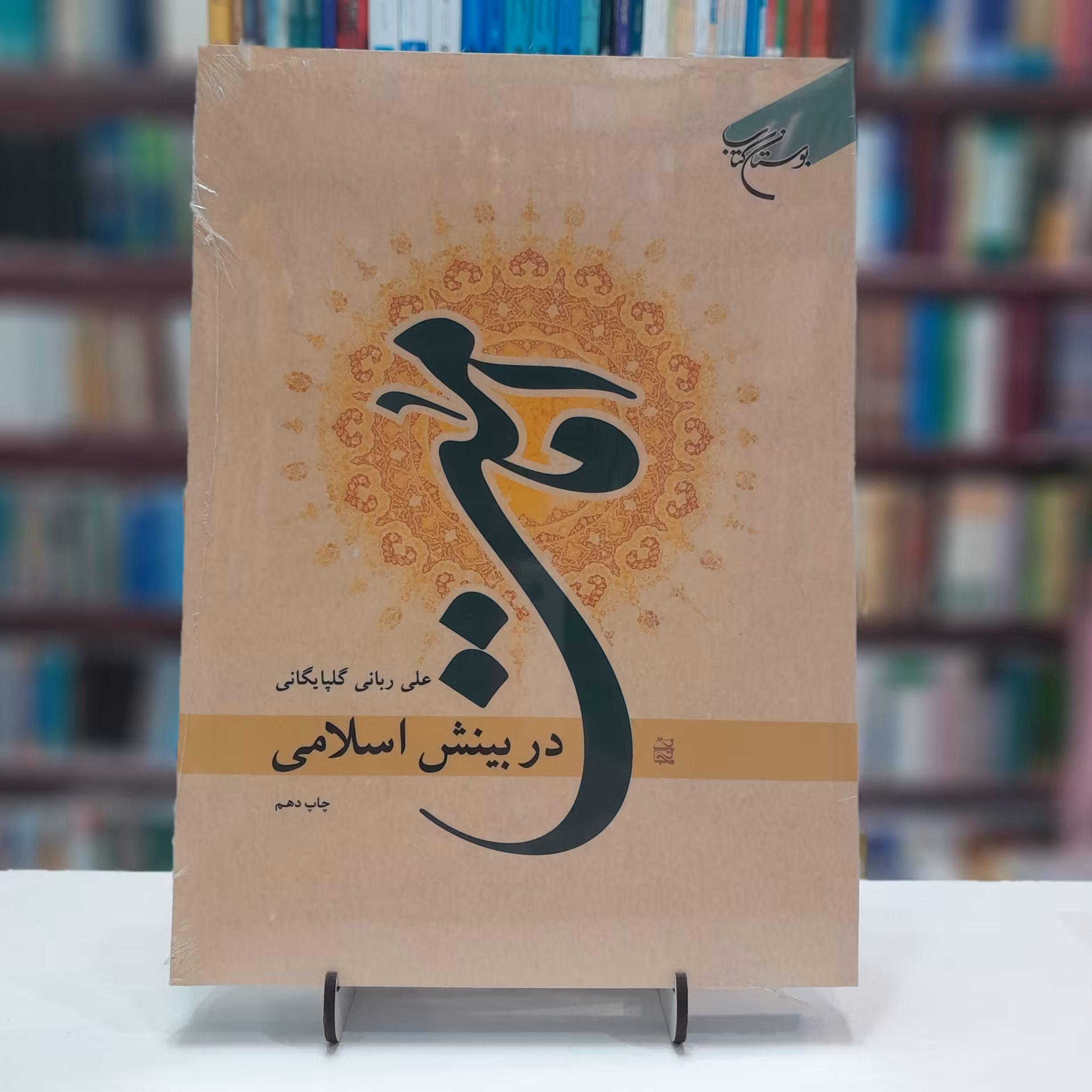 امامت در بینش اسلامی