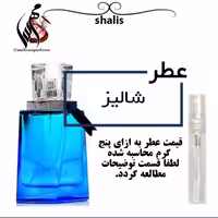 عطر شالیز Shalis قیمت حجم 5 میل