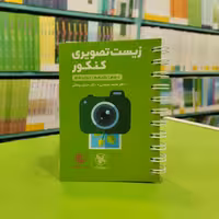 کتاب لقمه زیست تصویری کنکور مهروماه 