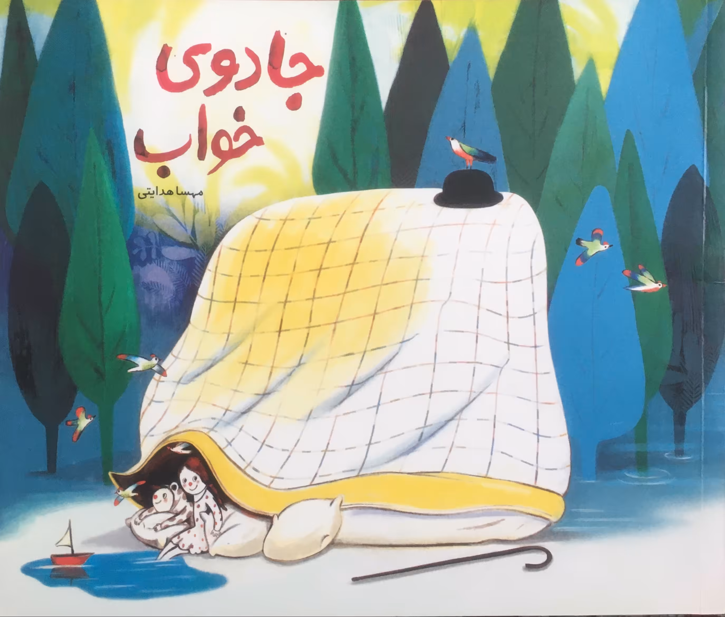 جادوی خواب