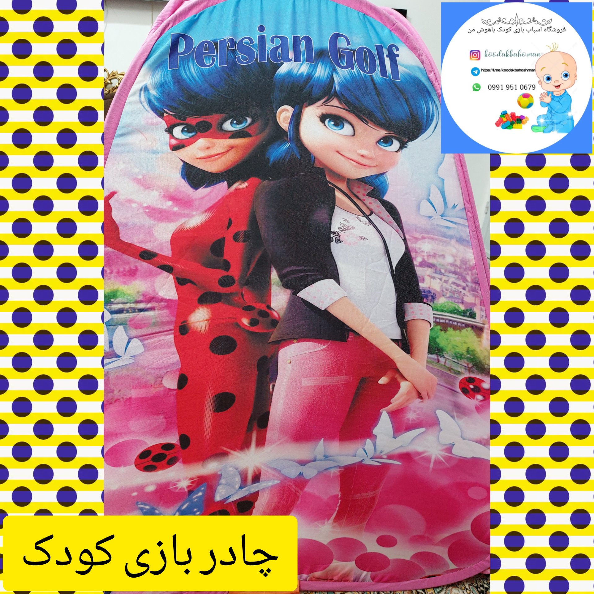 چادر بازی