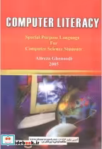 قیمت و خرید کتاب دانش کامپیوتر COMPUTER LITERACY | ایده بوک