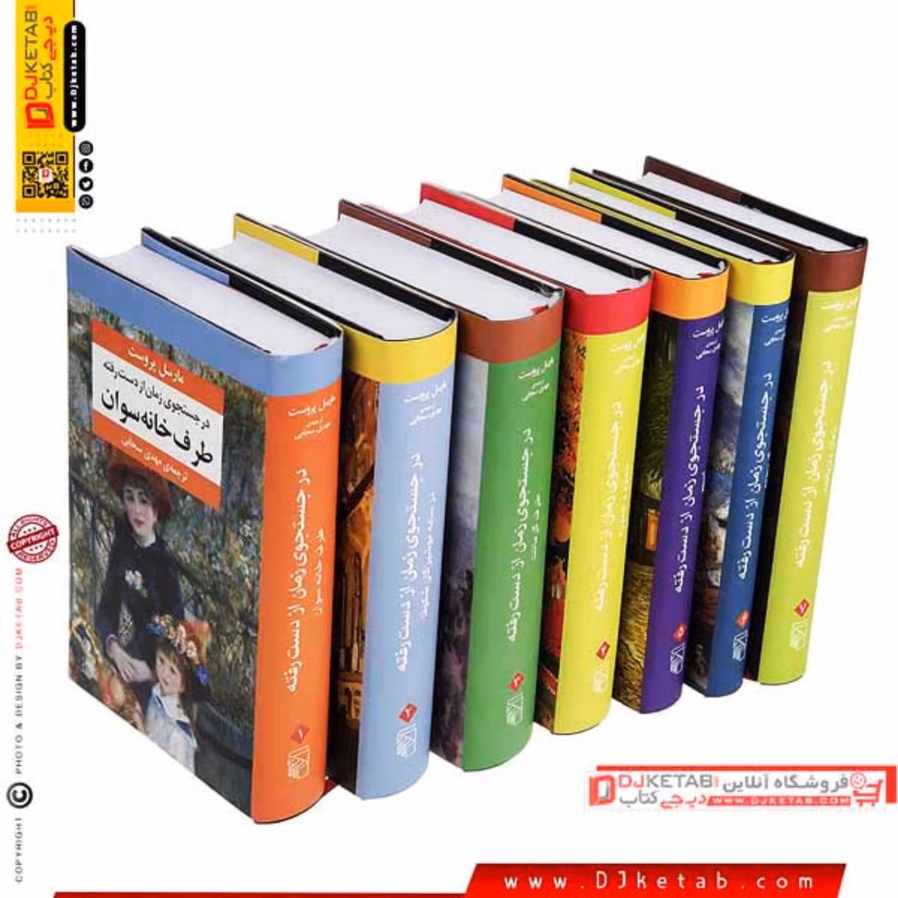 کتاب در جستجوی زمان از دست رفته (مجموعه 7 جلدی)