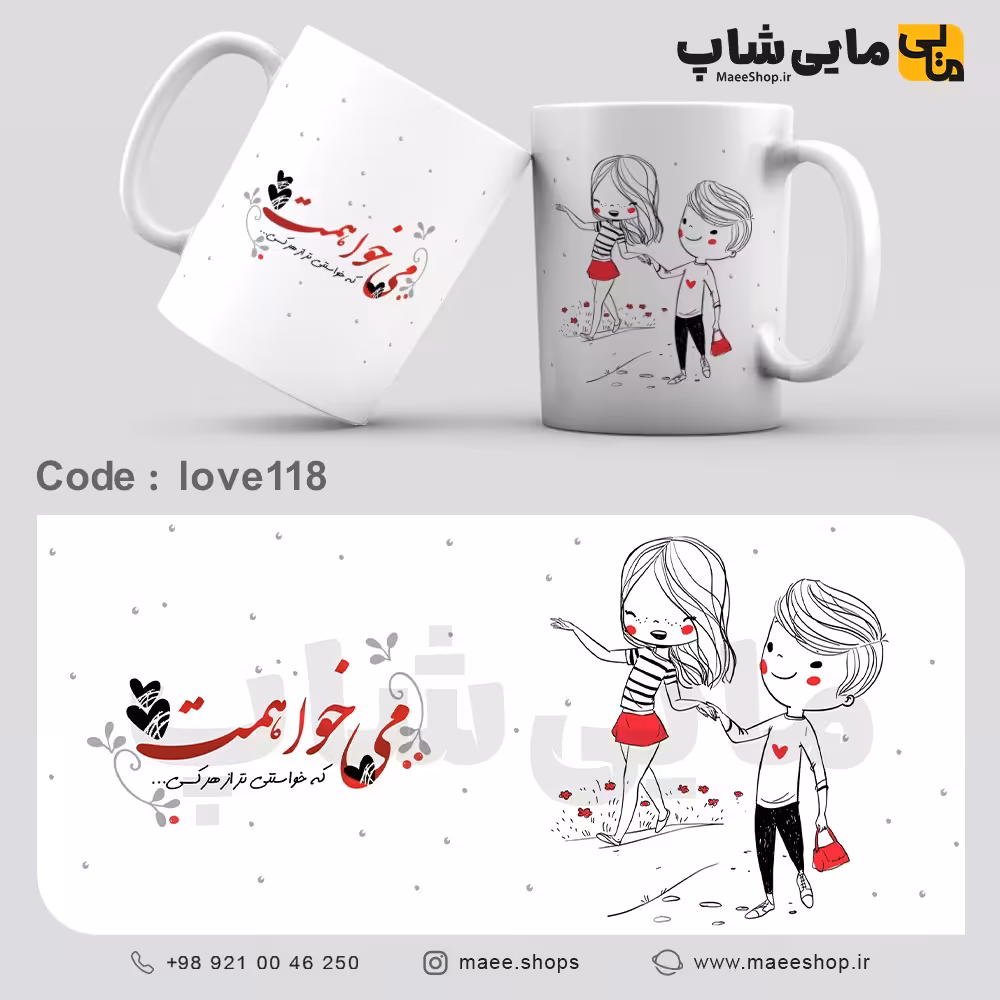ماگ ساده تمام سفید - طرح عاشقانه - کد love118