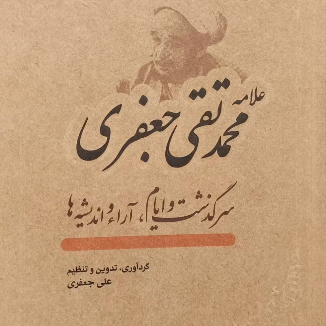 کتاب سرگذشت ایام
