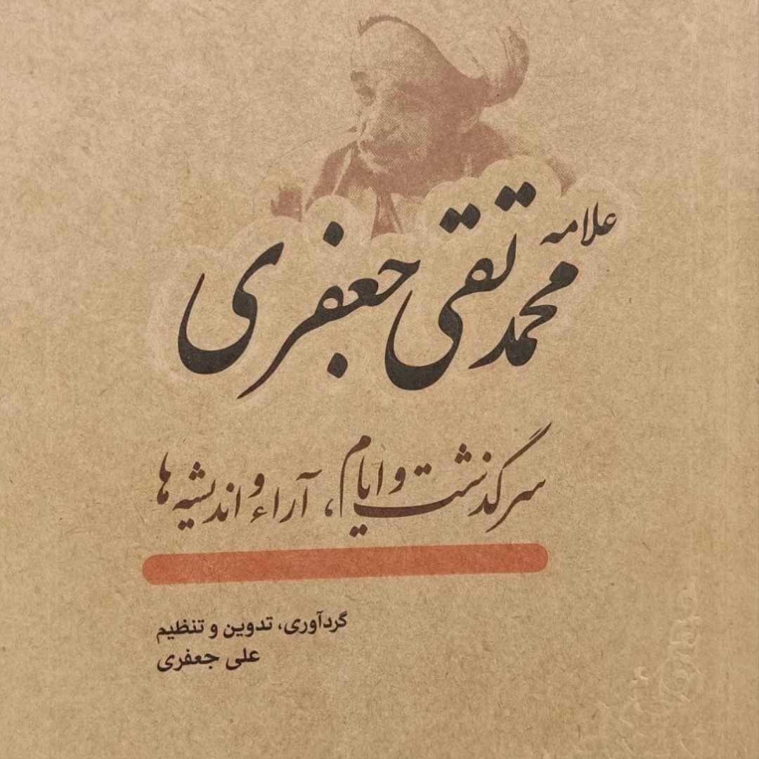 کتاب سرگذشت ایام