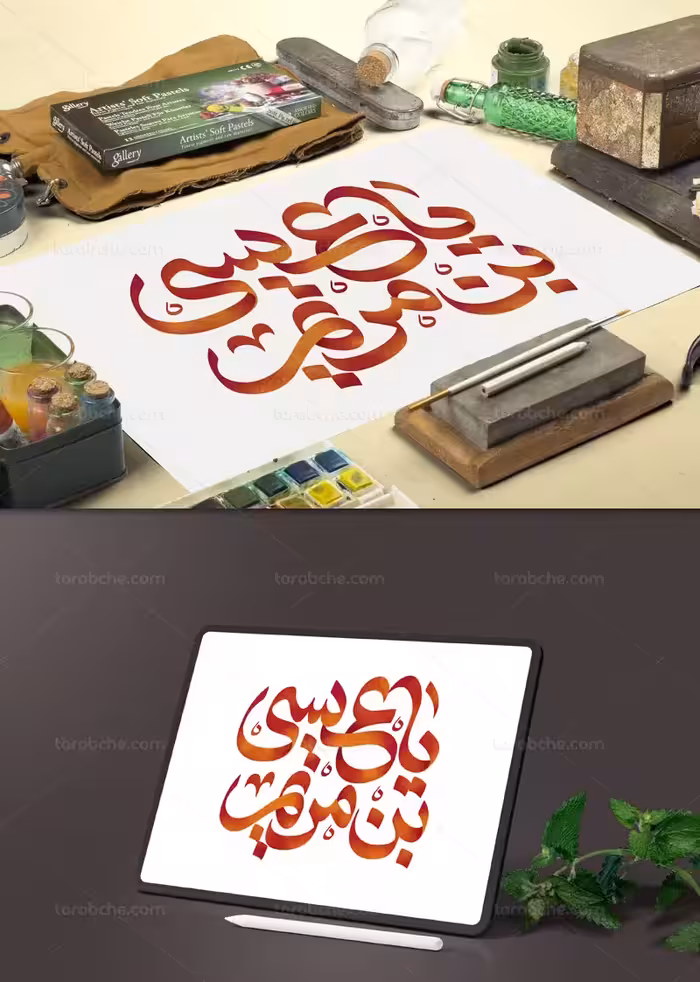 تایپوگرافی یا عیسی بن مریم | گرافیک با طعم تربچه