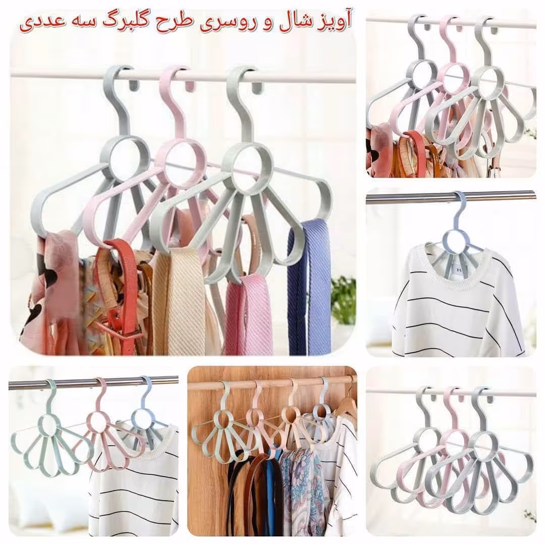 شال آویز و آویز روسری و کراوات و کمربند و ... داخل کمدی و جا رختی و ...پک سه تایی مدل بال فرشته و طرح گلبرگ