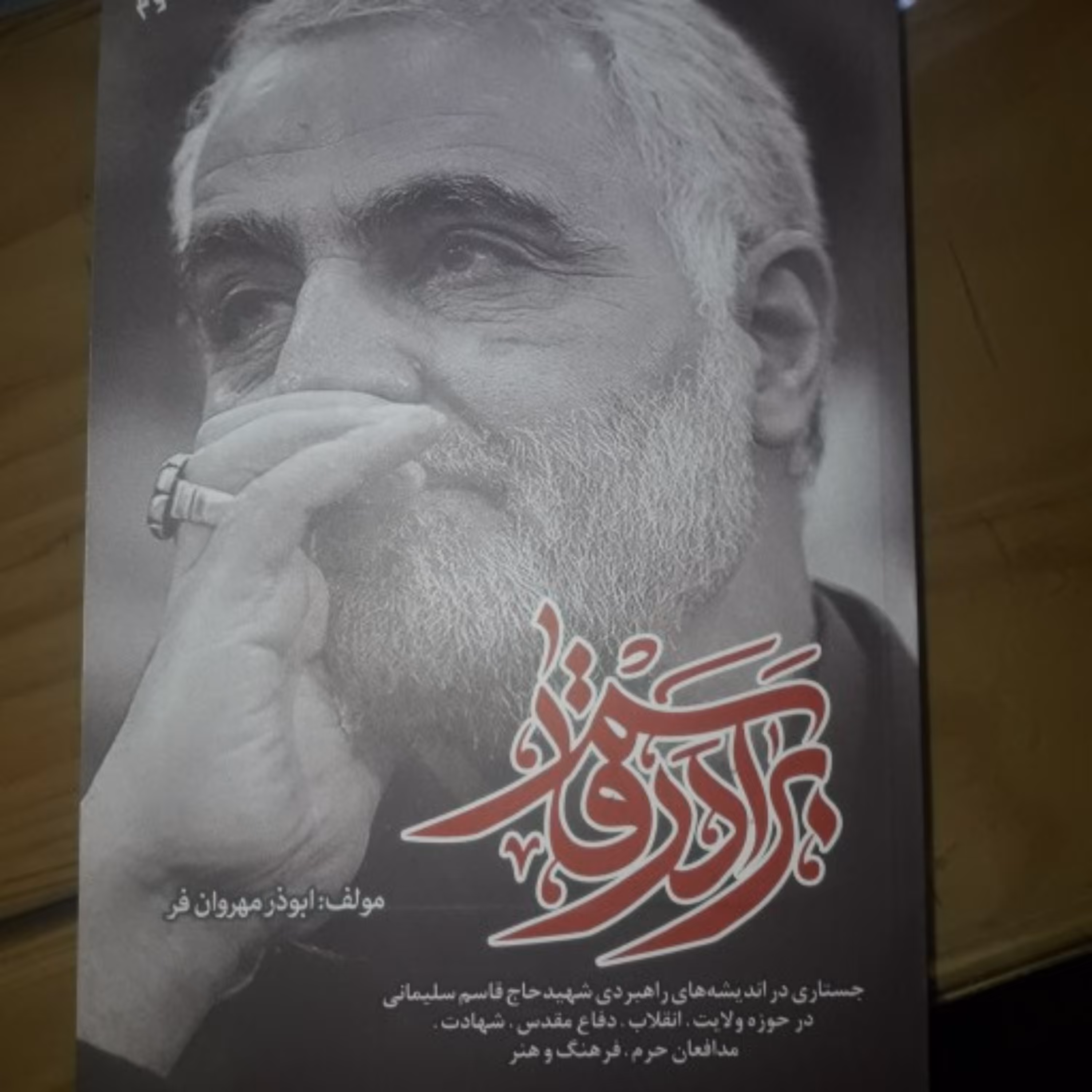 کتاب برادر قاسم اثر ابوذر مهروان فر