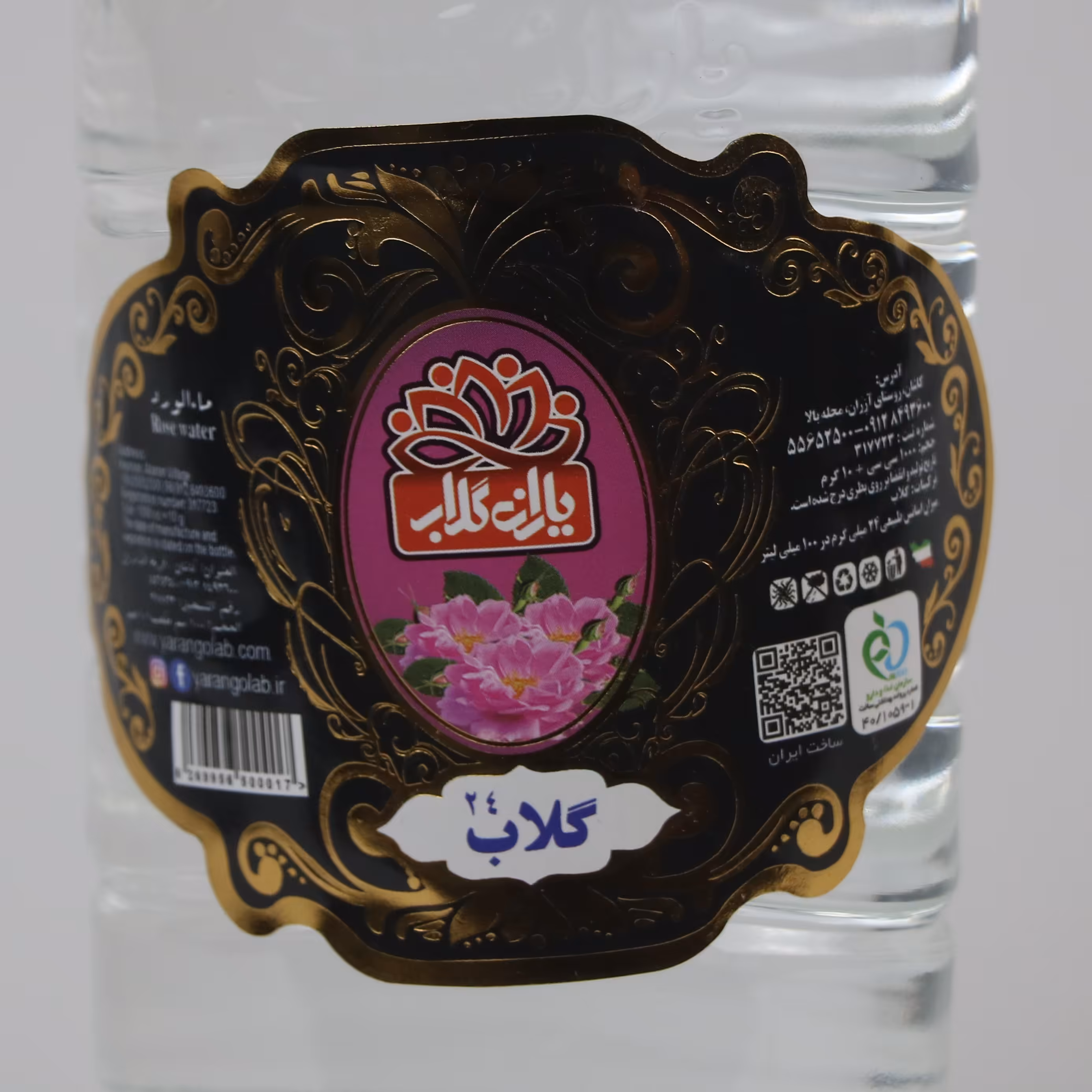گلاب 24 ( گلاب دو آتشه) 900 گرمی شرکت یاران گلاب