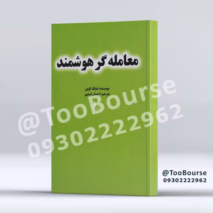 معامله گر هوشمند