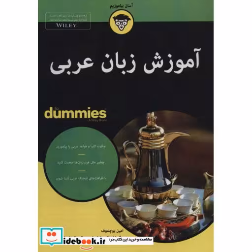 کتاب آموزش زبان عربی از دامیز