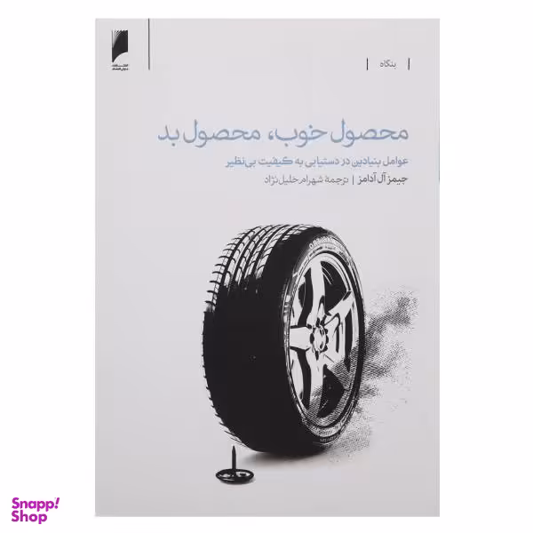 محصول خوب ، محصول بد
