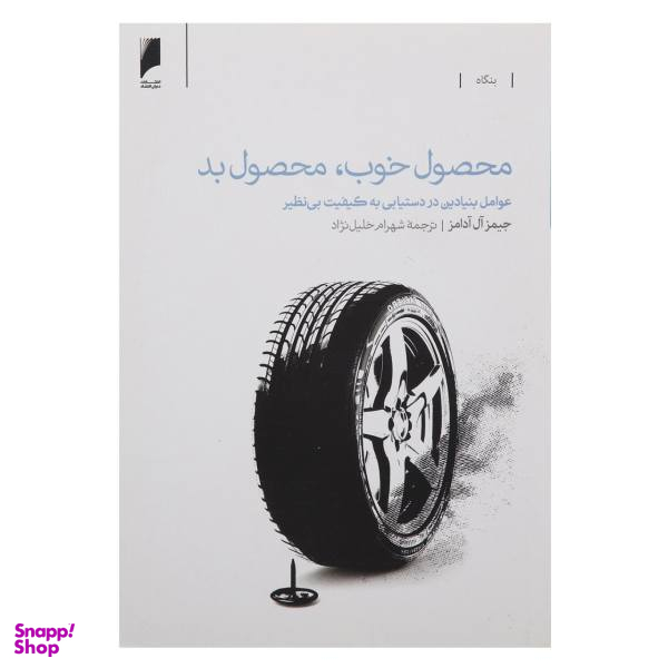 محصول خوب ، محصول بد