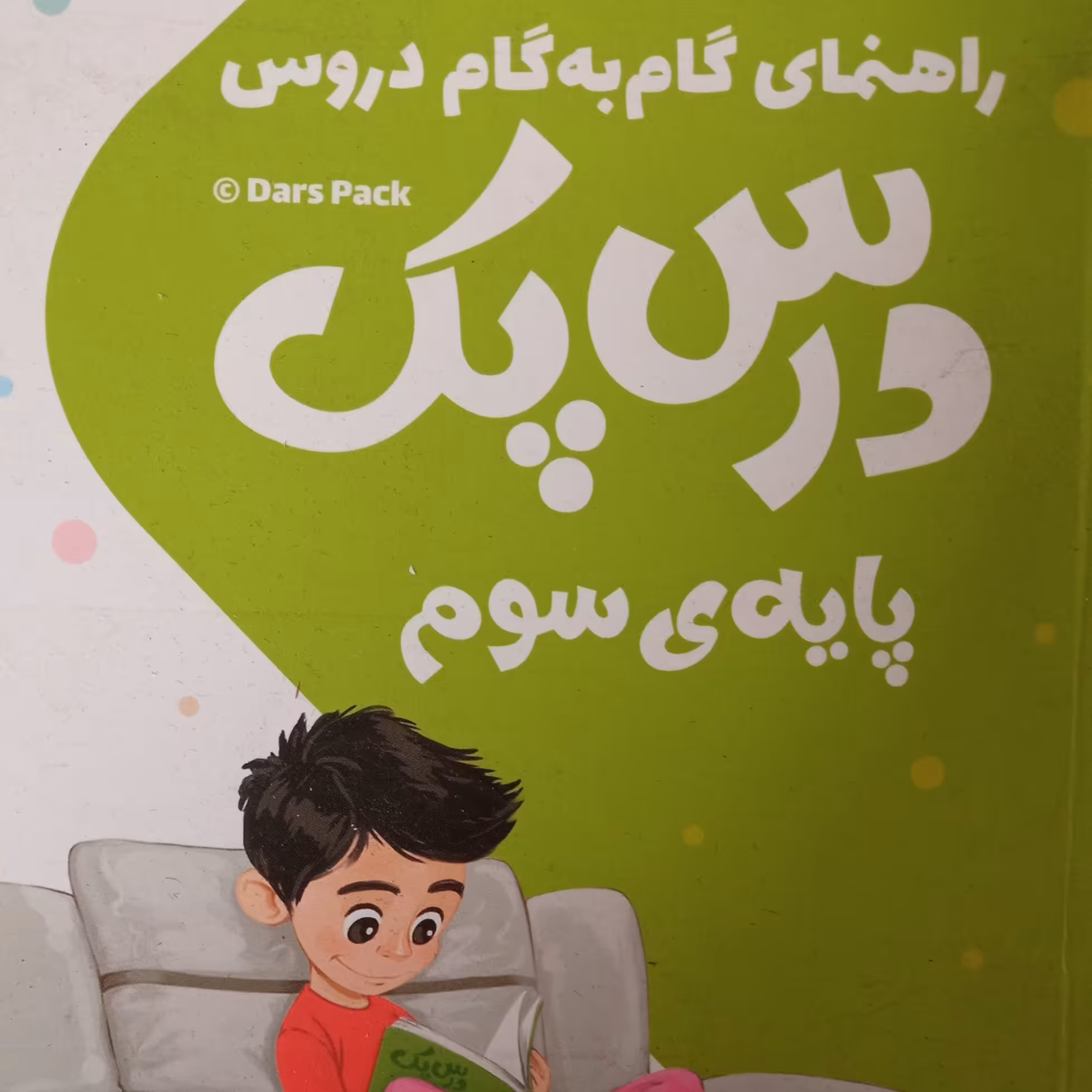 گام به گام درس پک سوم مهر و ماه