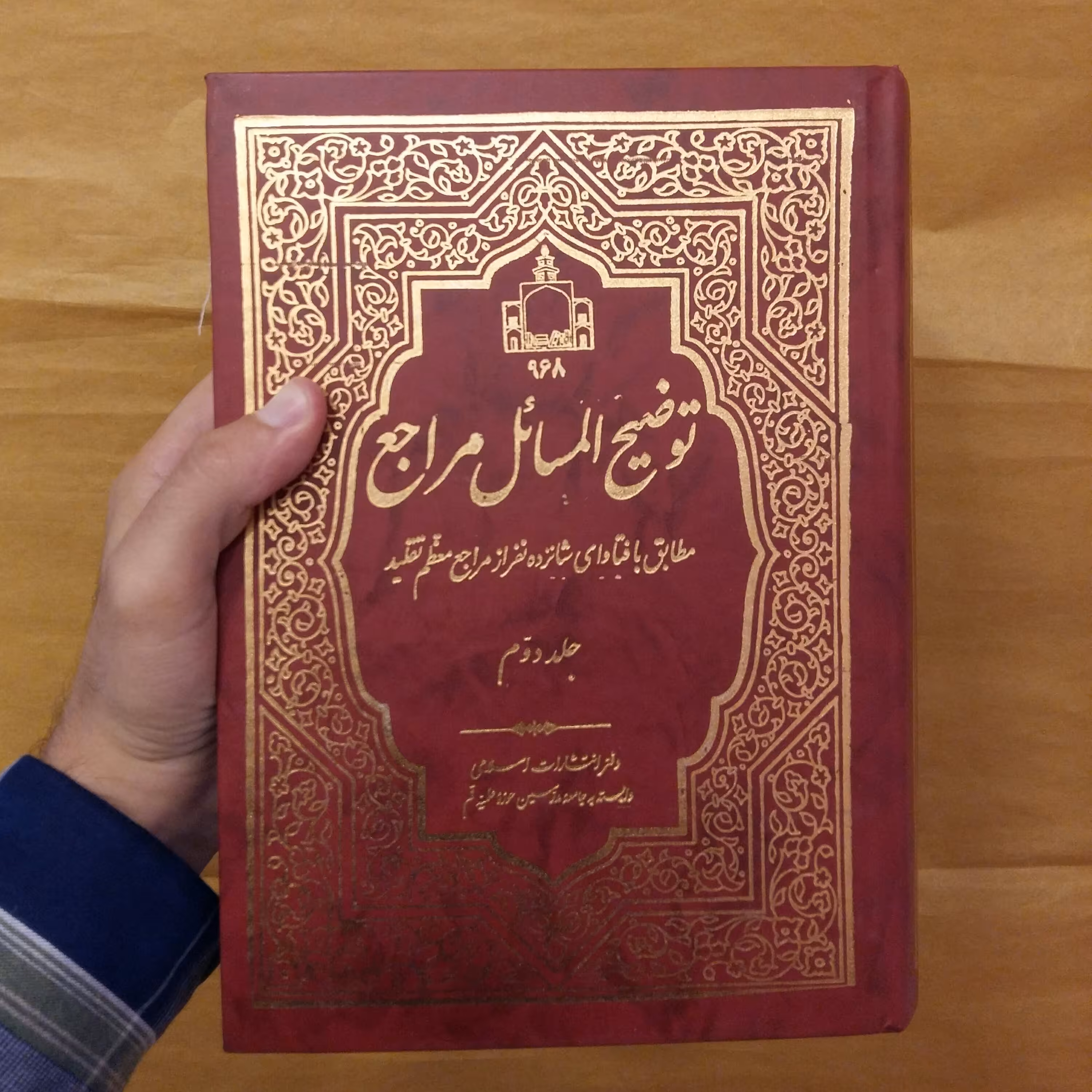 توضیح المسائل مراجع مطابق با فتاوای چهارده نفر از مراجع معظم تقلید(دوره دو جلدی)