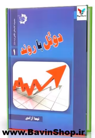 کتاب دوئل با روند