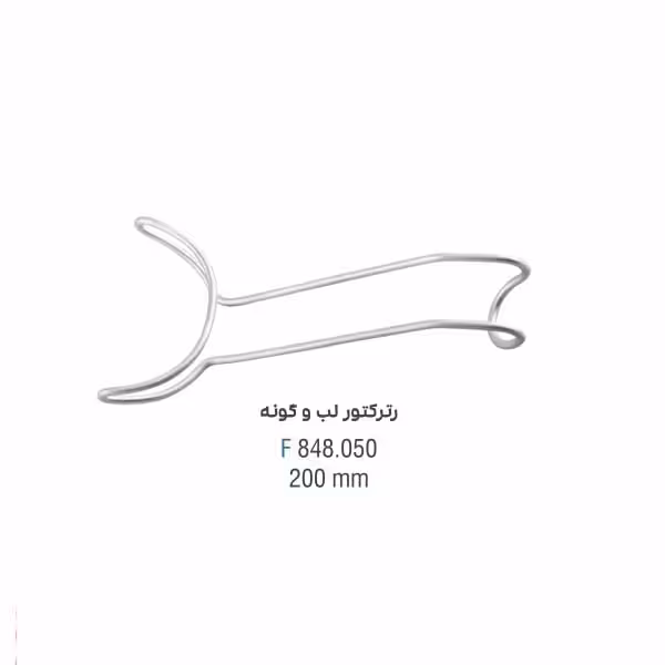 رترکتور لب و گونه - falcon