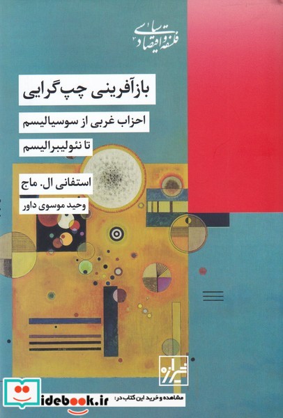 کتاب باز آفرینی چپ گرایی