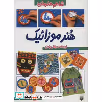 کتاب شما هم هنرمندید