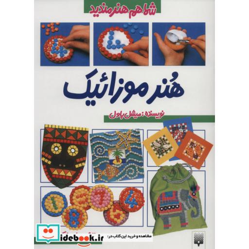 کتاب شما هم هنرمندید