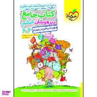 کتاب تیزهوشان جامع ششم اثر جمعی از نویسندگان انتشارات خیلی سبز