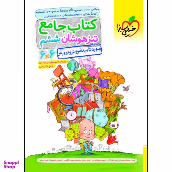 کتاب تیزهوشان جامع ششم اثر جمعی از نویسندگان انتشارات خیلی سبز