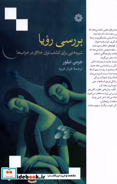 کتاب بررسی رویا فارابی