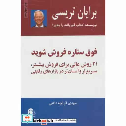 کتاب فوق ستاره فروش شوید نشر ذهن آویز