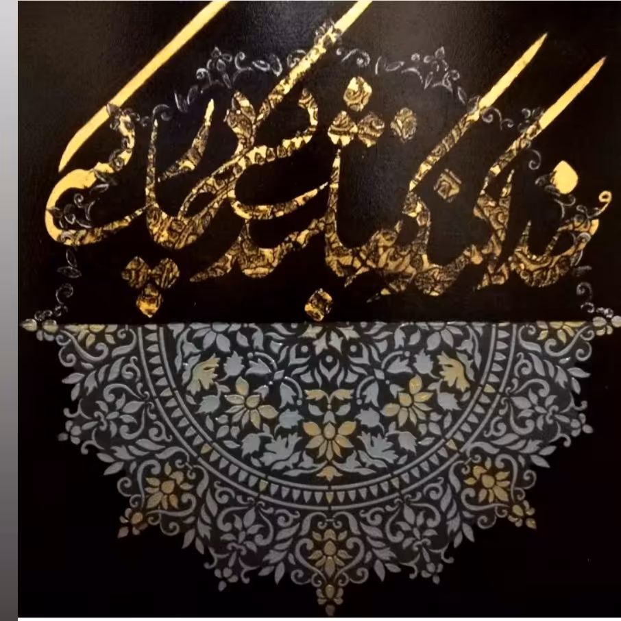 تابلوی نقاشیخط و خوشنویسی ر( خدا کند که نباشد کسی دچار کسی)