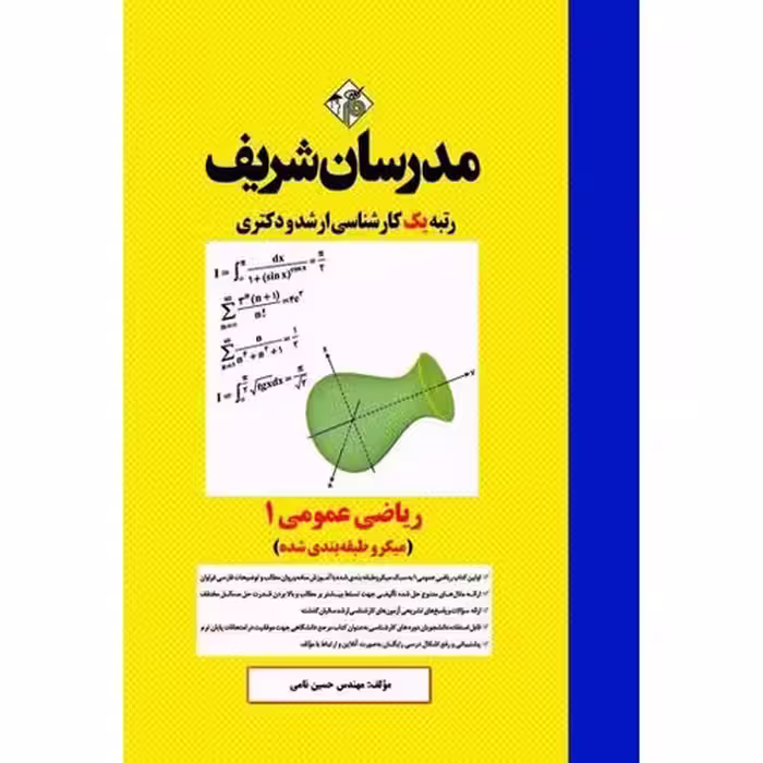 ریاضی عمومی 1 مدرسان شریف (میکرو طبقه بندی شده)