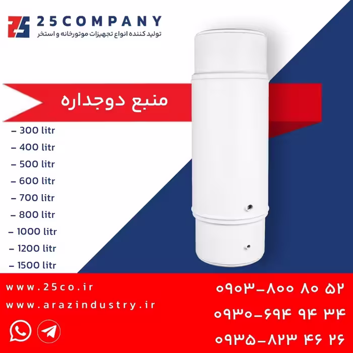 منبع  دوجداره 1000لیتری 5 میل (ارسال از باربری،پس کرایه)