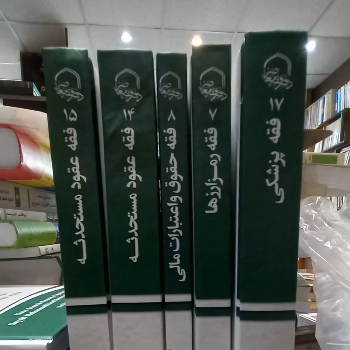 مجموعه آثار دفتر فقه معاصر  رمرزارزها پزشکی اعتبارات مالی عقود مستحدثه