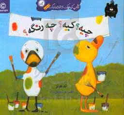 کتاب چیه؟کیه؟چه رنگه؟