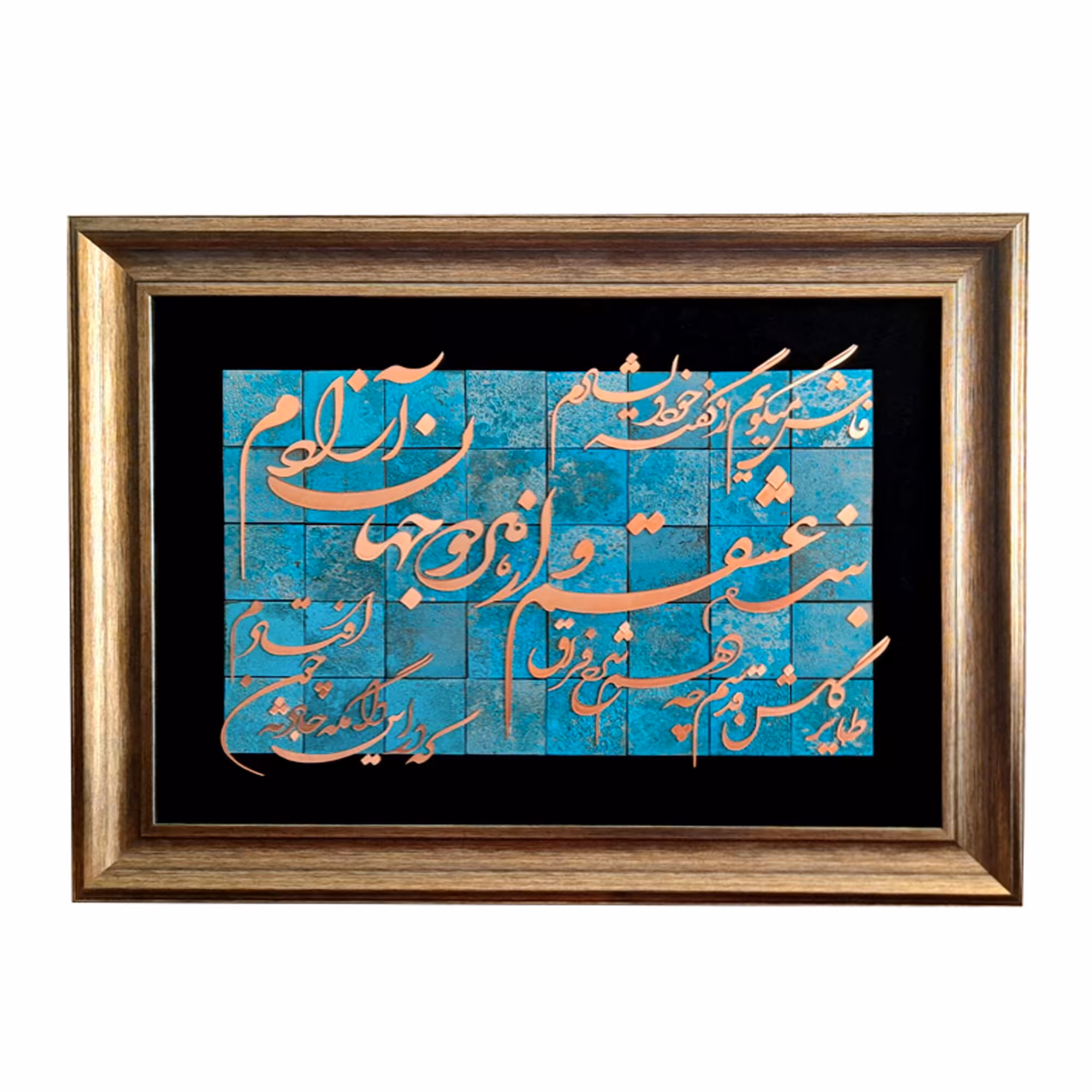 تابلو معرق مس مدل بنده عشقم و از هر دو جهان آزادم طرح زمینه کاشی