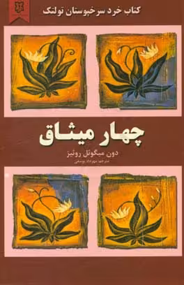 کتاب چهار میثاق