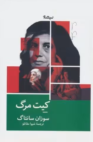 کیت مرگ